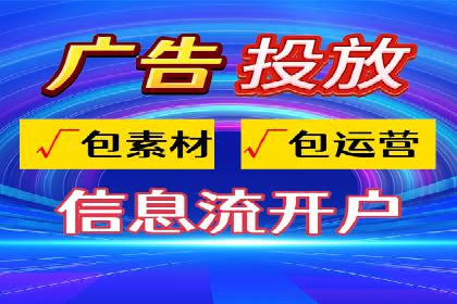 信息流代运营案例：成功提升品牌曝光率